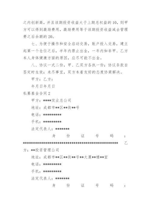 私募基金合同.docx
