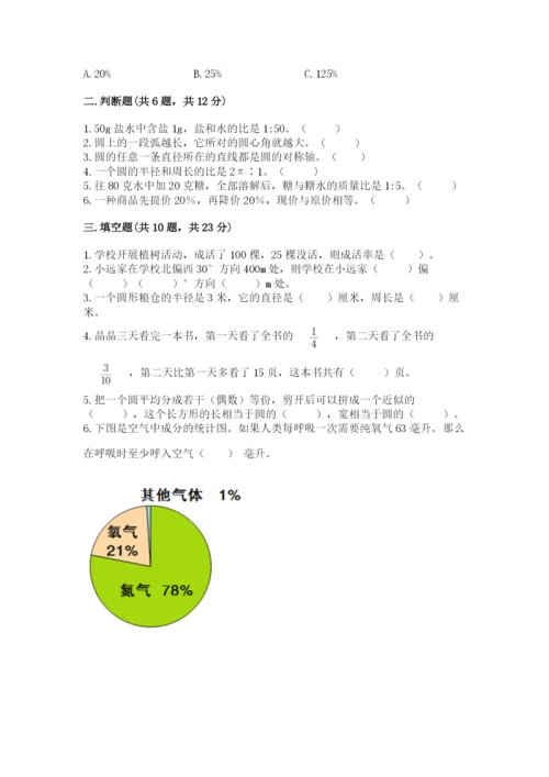 2022六年级上册数学期末考试试卷及参考答案【达标题】.docx