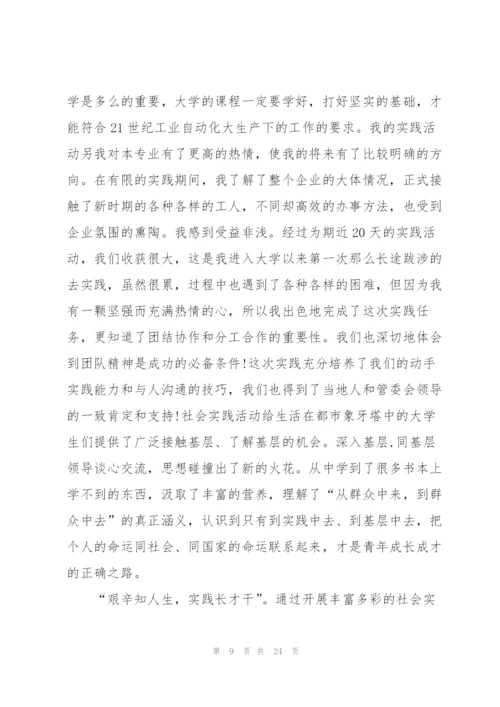 寒假社会调查报告1000字以上5篇.docx