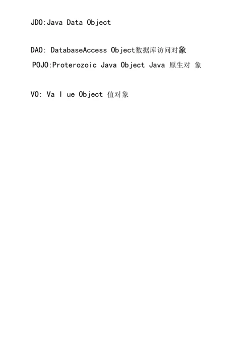 java基础名词解释汇总.docx