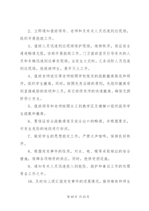 大型集会应急预案.docx