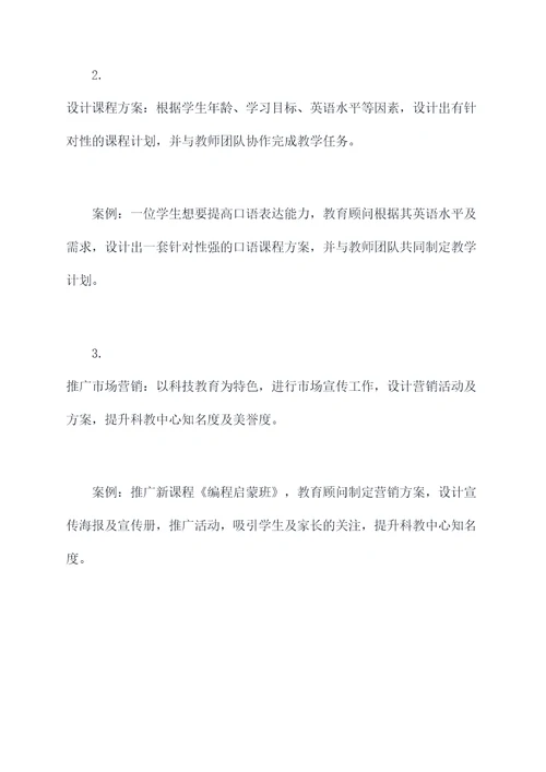 科教中心岗位职责