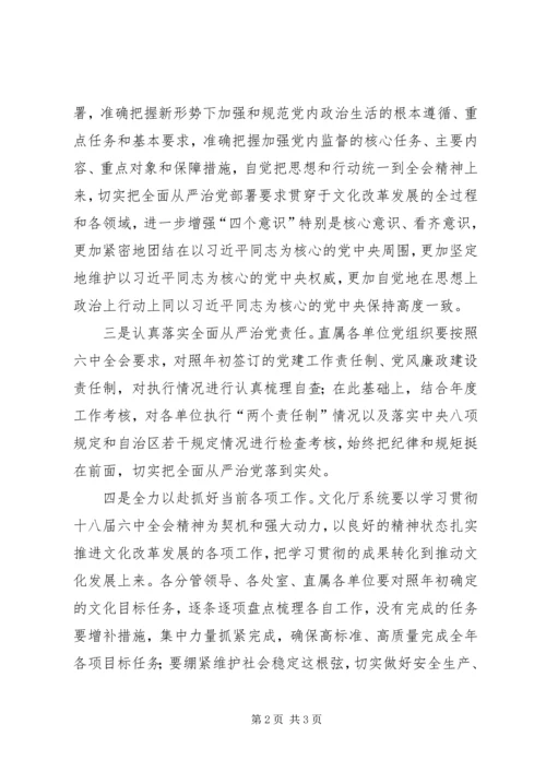 文化厅党组中心组学习宣传贯彻党的十八届六中全会精神情况汇报.docx