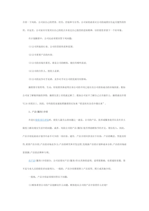 企业计划书0.docx