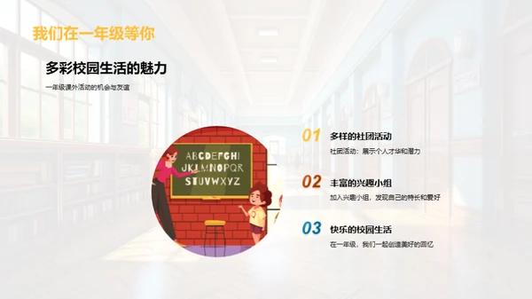 轻松步入一年级