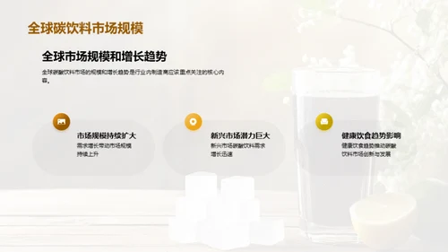 碳酸饮料行业探秘