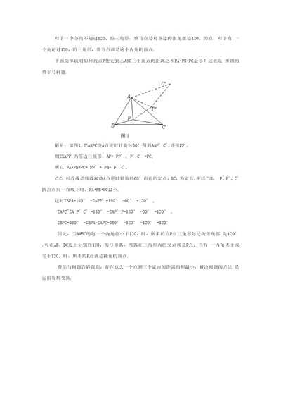 中考数学压轴系列费马点