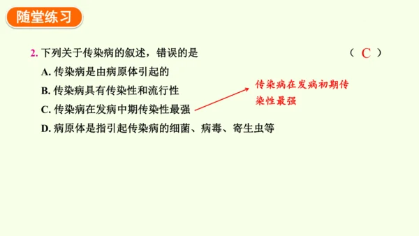 8.1.1传染病及其预防-八年级生物人教版下学期同步精品课件(共39张PPT)