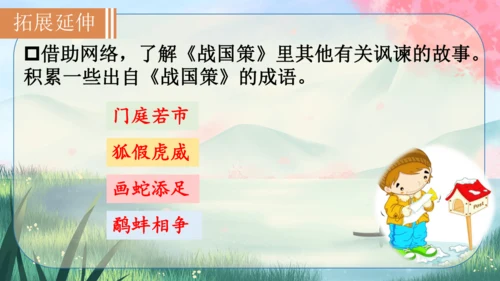 21《邹忌讽齐王纳谏》课件