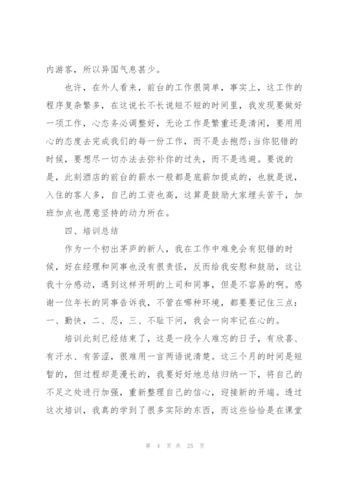 酒店客房培训心得体会范文.docx