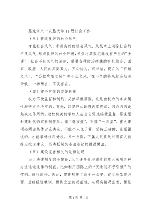 浅谈我国高层官员腐败犯罪的原因及预防对策.docx