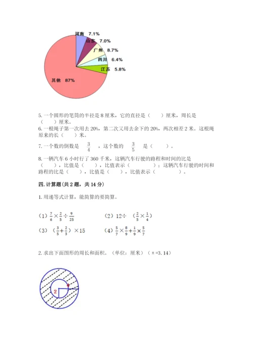 2022人教版六年级上册数学期末考试卷附完整答案【考点梳理】.docx
