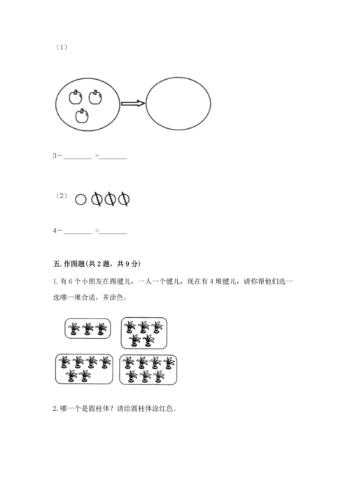 一年级上册数学期中测试卷（典型题）word版.docx