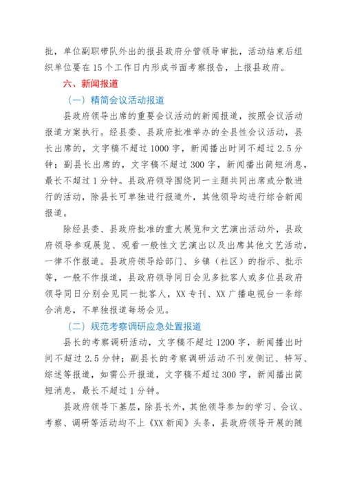 XX县人民政府工作规范.docx