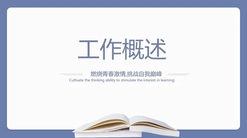 蓝色简约新教师入职培训工作总结汇报动态PPT