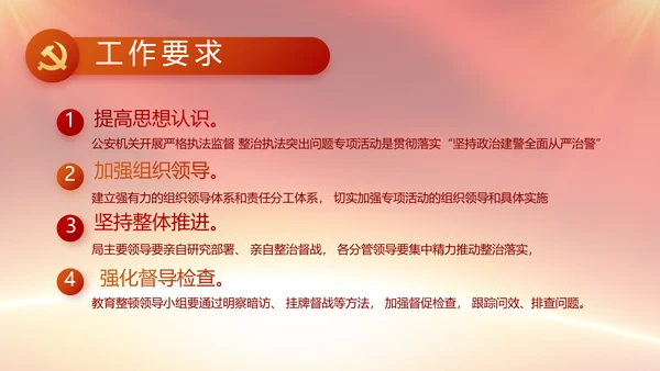 全国开展政法队伍教育整顿党课PPT