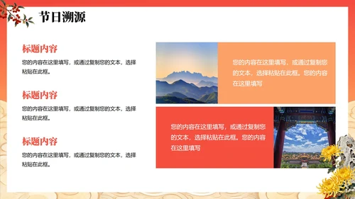 橙红色渐变中国风传统节日重阳节主题PPT模板
