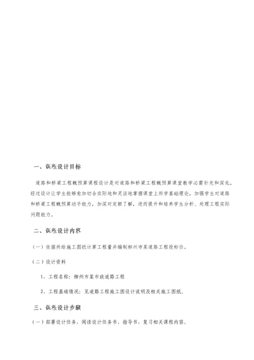 市政综合重点工程优秀课程设计优质报告.docx