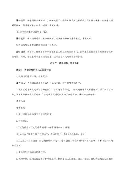 27《巨人的花园》（创新教案+课堂活动卡+课前预学案）