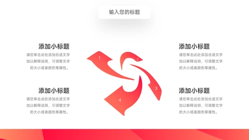 红色极简主义个人述职报告PPT模板