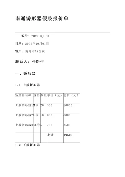 南通矫形器假肢报价单