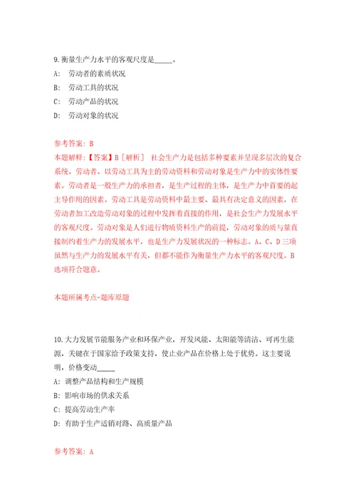 2022年01月2022浙江金华市医疗保障中心招聘编外用工人员4人公开练习模拟卷第3次