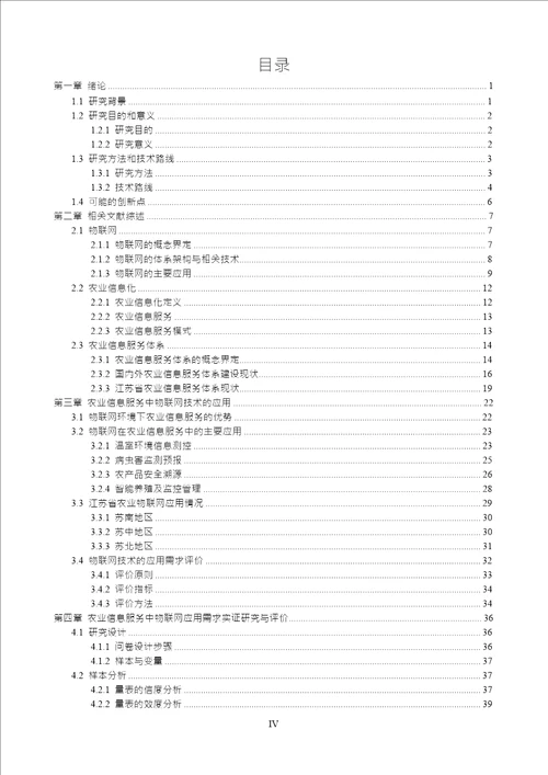 基于物联网的农业信息服务体系研究以江苏省为例