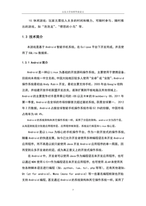 手机游戏的设计与实现—毕业设计(论文).docx