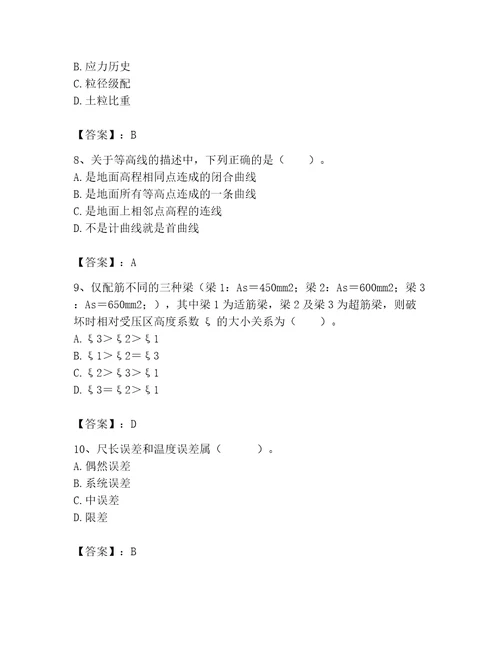 2023年注册土木工程师（水利水电）之专业基础知识题库及答案（最新）