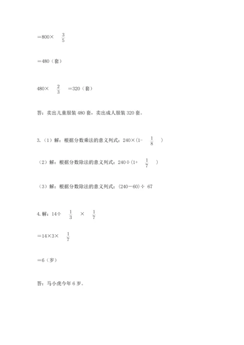 西师大版六年级上册数学第六单元 分数混合运算 测试卷有解析答案.docx