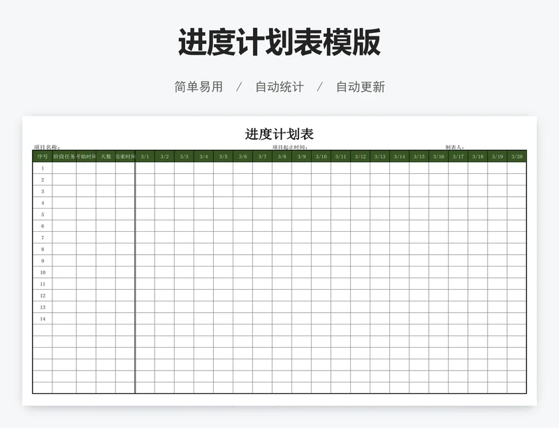 进度计划表模版