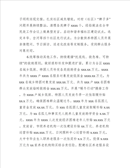 区民政局年度工作总结及下阶段工作计划