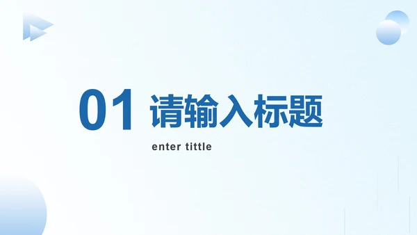 蓝色简约商务述职汇报PPT模板