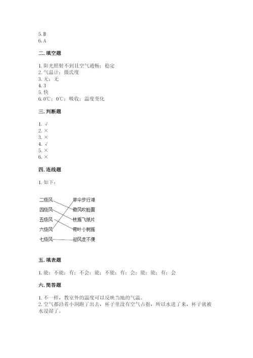 教科版三年级上册科学期末测试卷带答案（精练）.docx