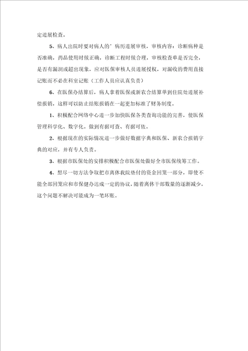 医保办公室年工作计划范文