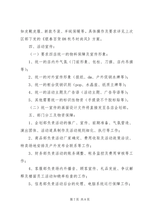 银泰百货全国十周年庆方案.docx