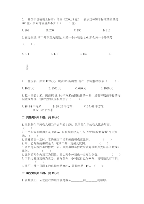 冀教版小学六年级下册数学期末检测试题精品（完整版）.docx