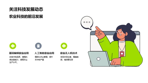 农业科技的应用与发展