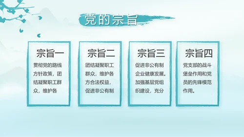 党建党风廉政学习教育动态PPT模板