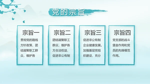 党建党风廉政学习教育动态PPT模板