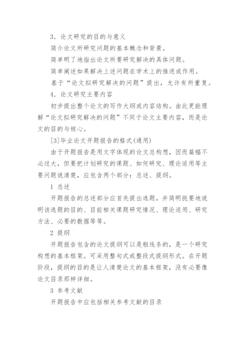 毕业论文(设计)开题报告.docx