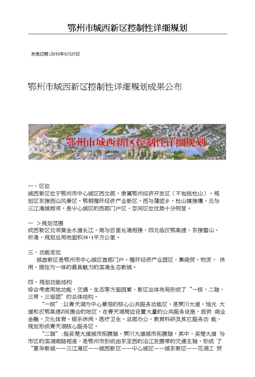 鄂州市城西新区控制性详细规划