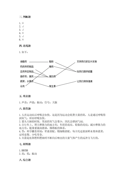 教科版小学科学四年级上册期末测试卷及一套答案