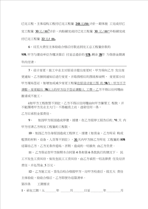 建设工程施工劳务分包合同DOC教程文件