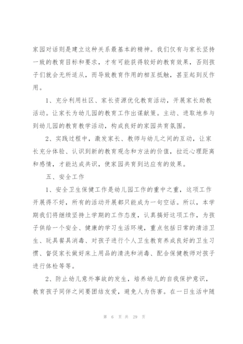 幼儿园秋季教师工作计划10篇.docx
