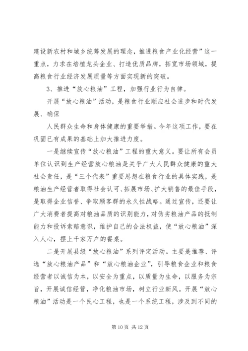 在县粮食行业协会年度理事会上的工作报告 (2).docx