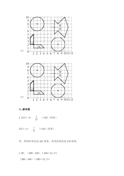 2022人教版六年级上册数学期末测试卷附答案（典型题）.docx
