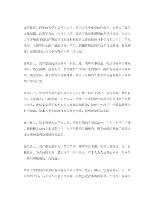 精编毕业鉴定表自我鉴定优秀参考范文怎么写.docx