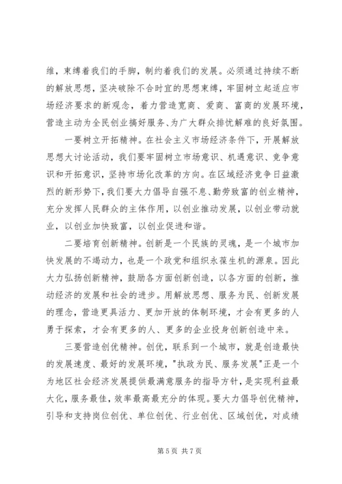 解放思想大讨论心得体会850字 (2).docx