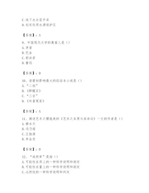2024年国家电网招聘之文学哲学类题库精品（有一套）.docx